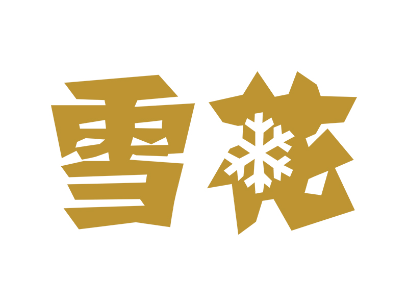 華潤雪花啤酒